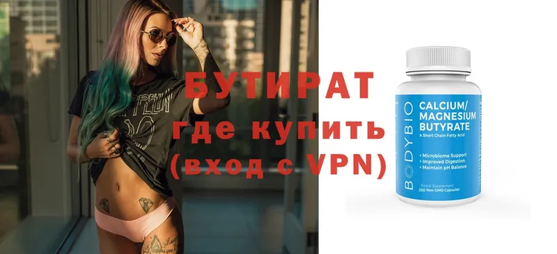 где продают   Шлиссельбург  БУТИРАТ 1.4BDO 